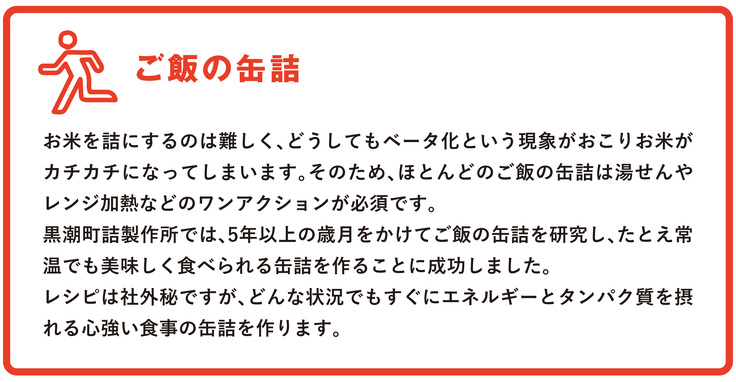 コラム「ご飯の缶詰」