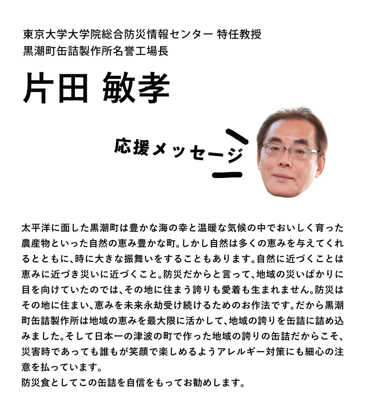 片田教授＿応援コメント