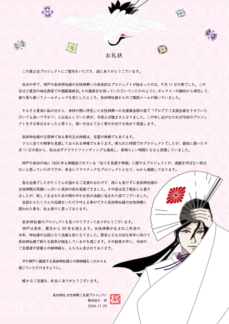 女性神輿お礼状 ・入稿用.jpg