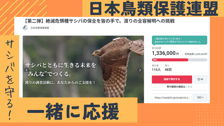 サシバを守る！.png
