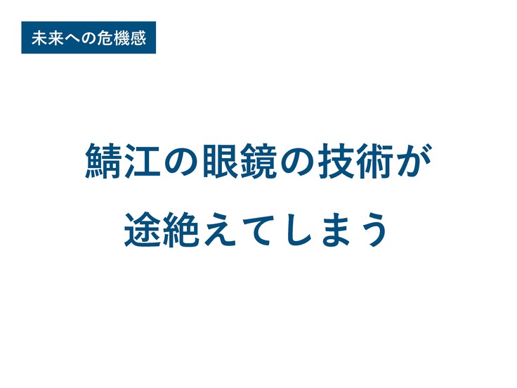 240302沢正眼鏡プレゼン_ページ_10.jpg