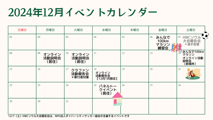 2024年12月イベントカレンダー.png
