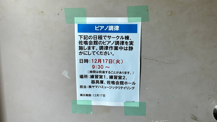 ピアノの調律の予定