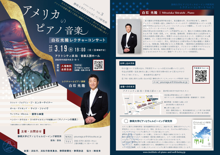 レクチャーコンサートの詳細