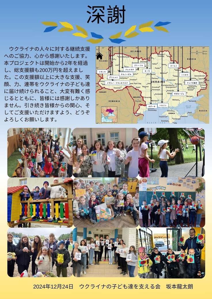 ウクライナ支援同志の皆様に心から感謝いたします
