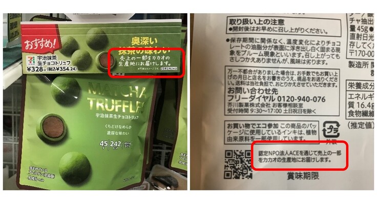 店頭POPとパッケージ裏面の写真