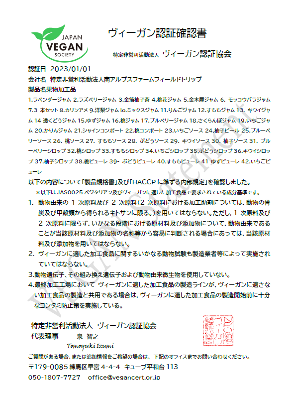 ヴィガン認証状