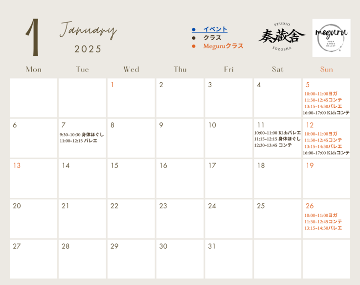 2025年1月スケジュール