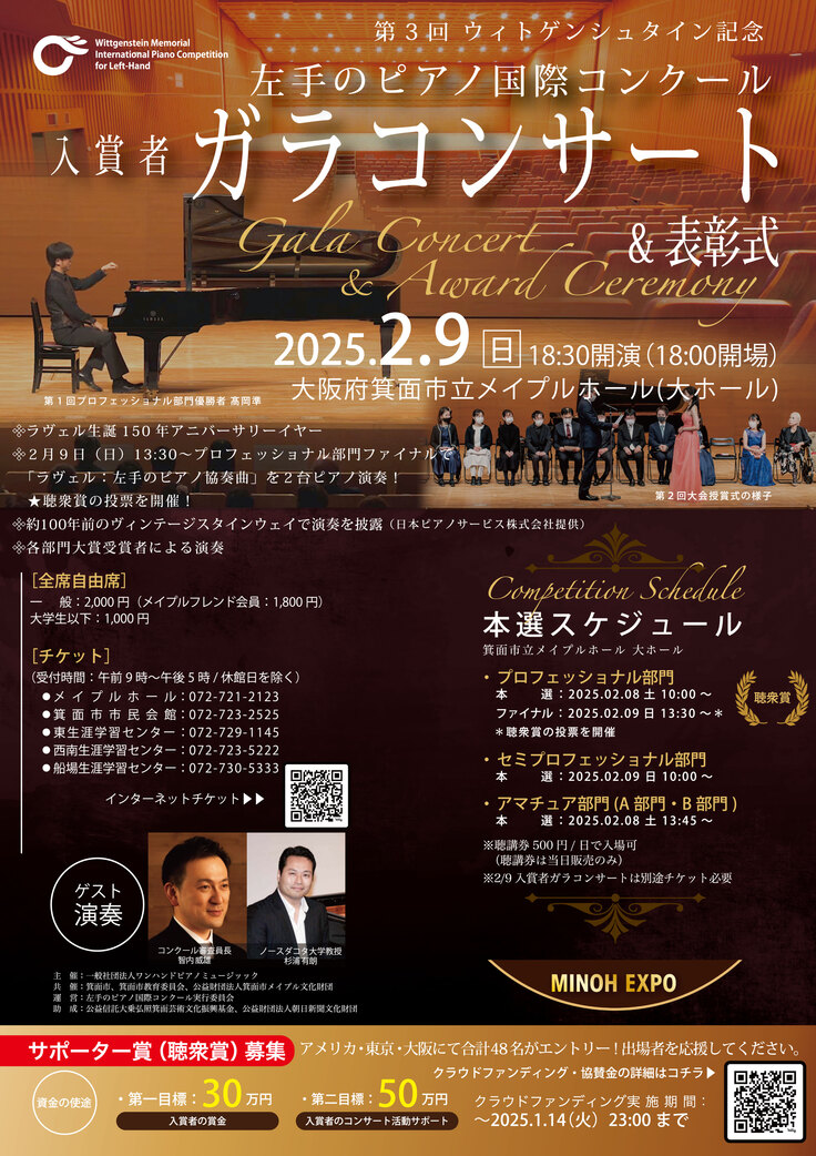 ２０２５年２月８日、９日のガラコンサート