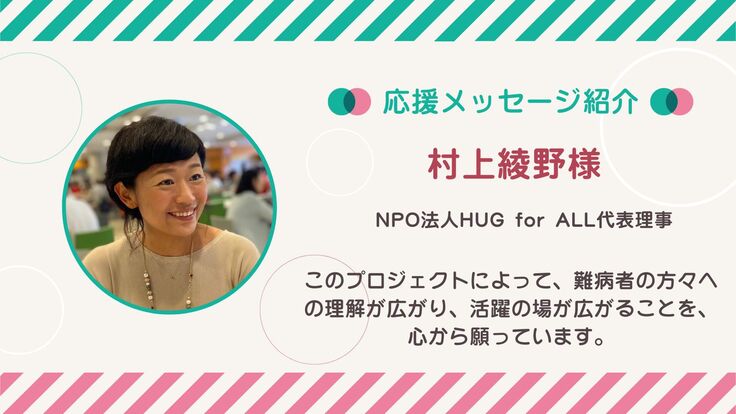 両育わーるど様_活動報告サムネ _村上さん.jpg