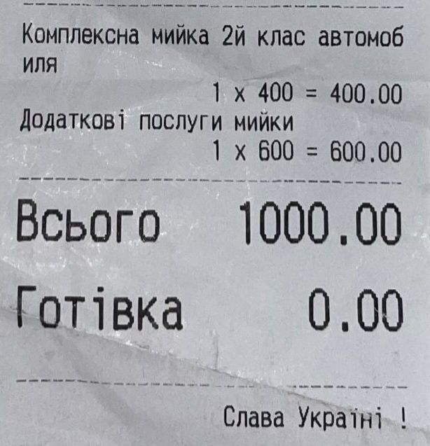ウクライナでの買い物のレシート