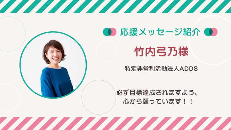 両育わーるど様_活動報告サムネ 竹内さん.jpg