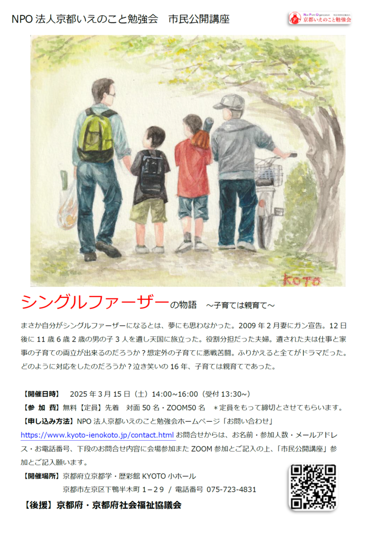 3月15日（土）市民公開講座