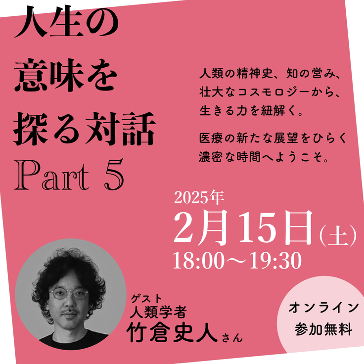 人生の意味を探る Part5