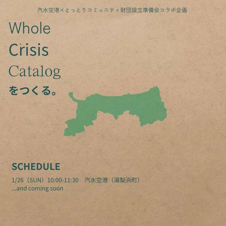 WHOLE CRISIS CATALOG in 湯梨浜