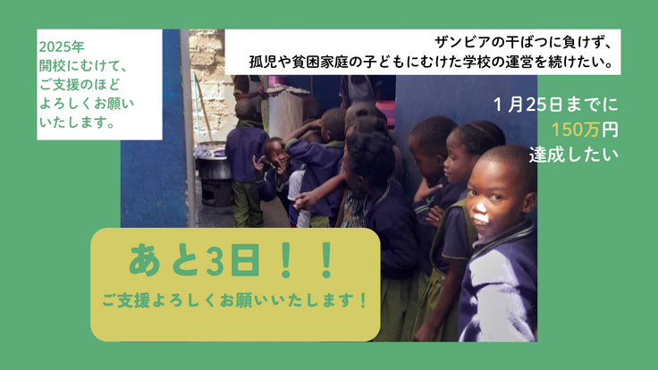 あと3日！カウントダウン