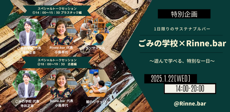 サステナブルバー