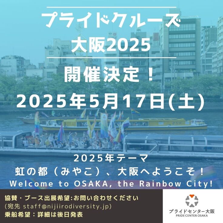 クルーズ2025