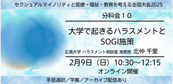 分科会紹介の内容は本文に記載あり