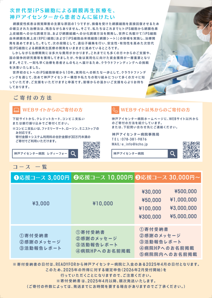 神戸アイセンター_ネクストゴールチラシPDF（裏）.png