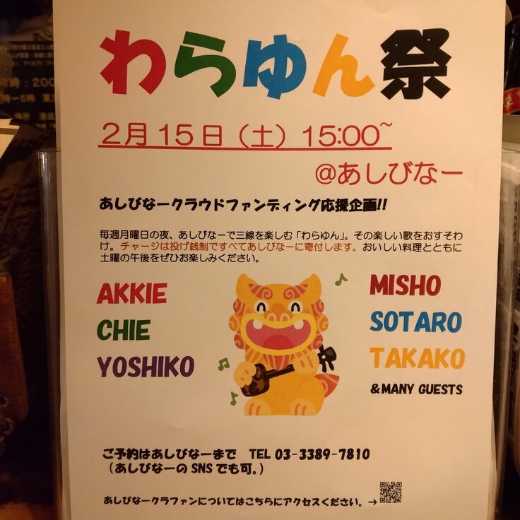 「わらゆん祭」チラシ