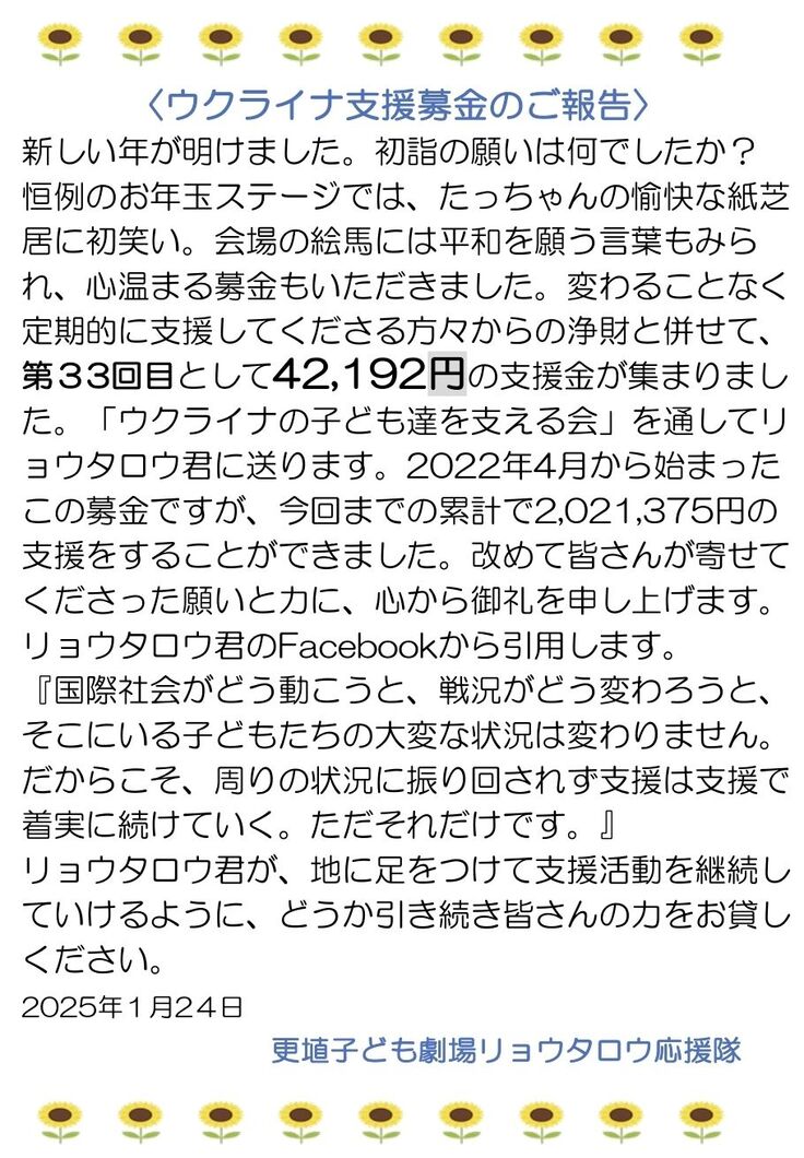 更埴子ども劇場リョウタロウ応援隊より33回目の支援金