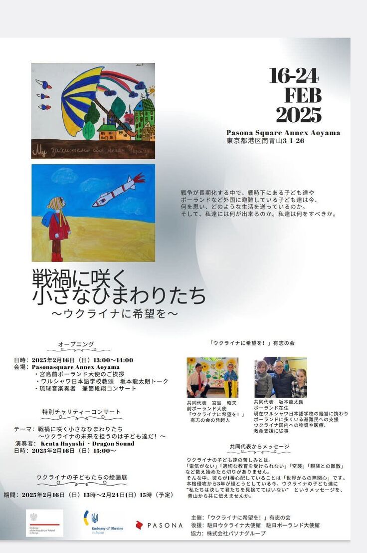 2月16日にオープニングがあるウクライナ戦争3周年記念イベント「戦禍に咲く小さなひまわりたち」