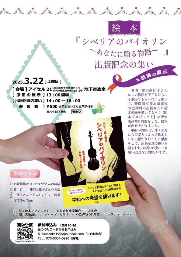 3月22日（土）絵本出版記念の集いチラシ