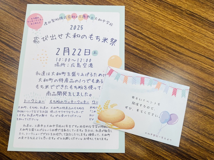 生徒たち考案のチラシと封筒