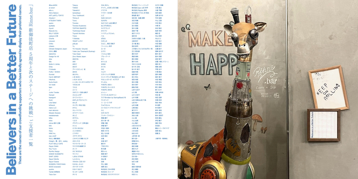 ご支援者のみなさん＠Rinne.bar