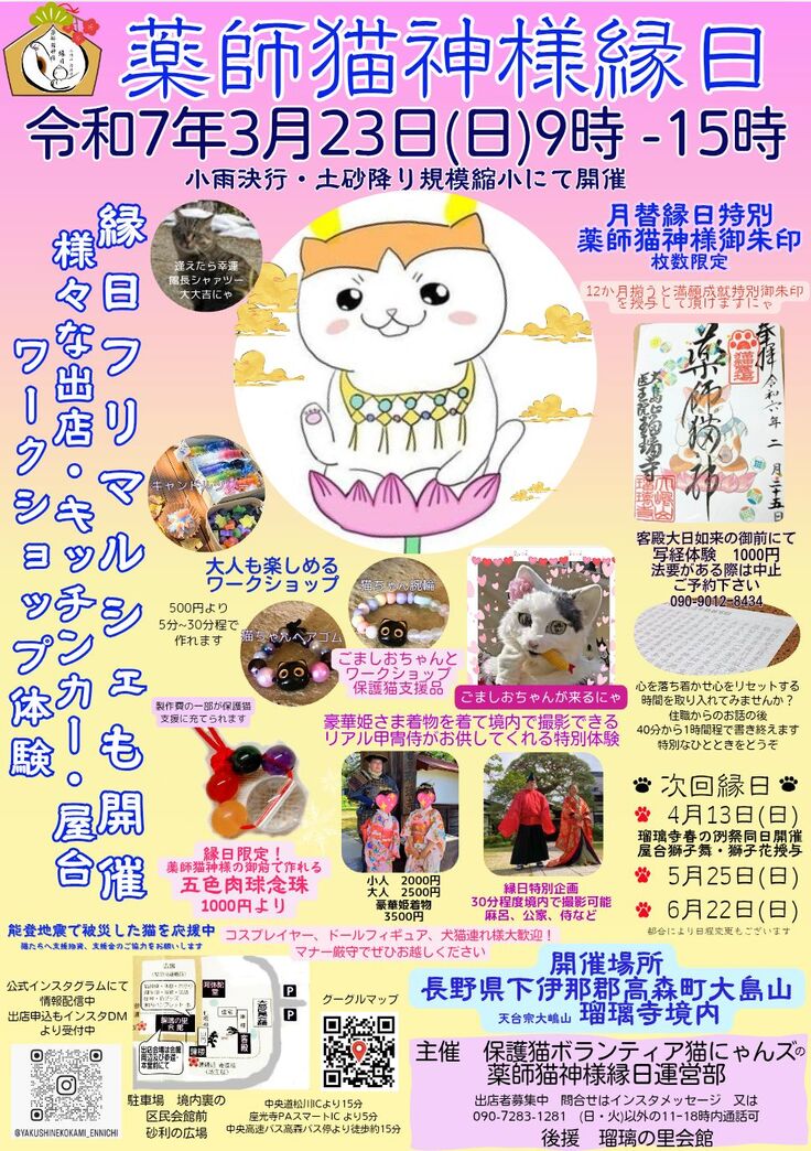 3月の薬師猫神様縁日