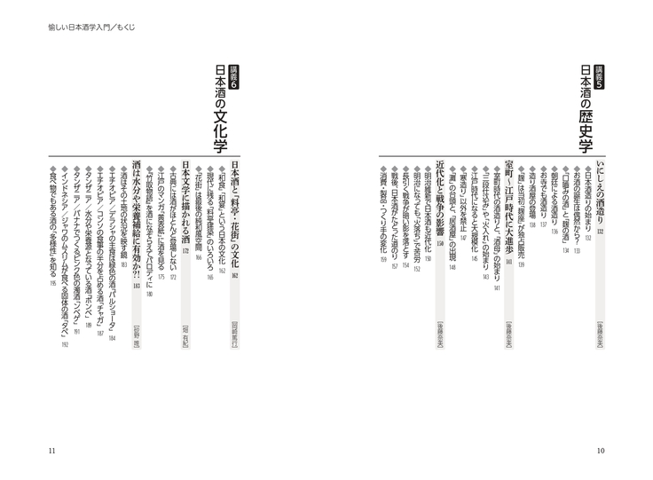日本酒学入門 目次_p.3.jpg