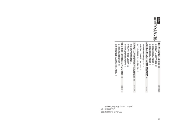 日本酒学入門 目次_p.4.jpg