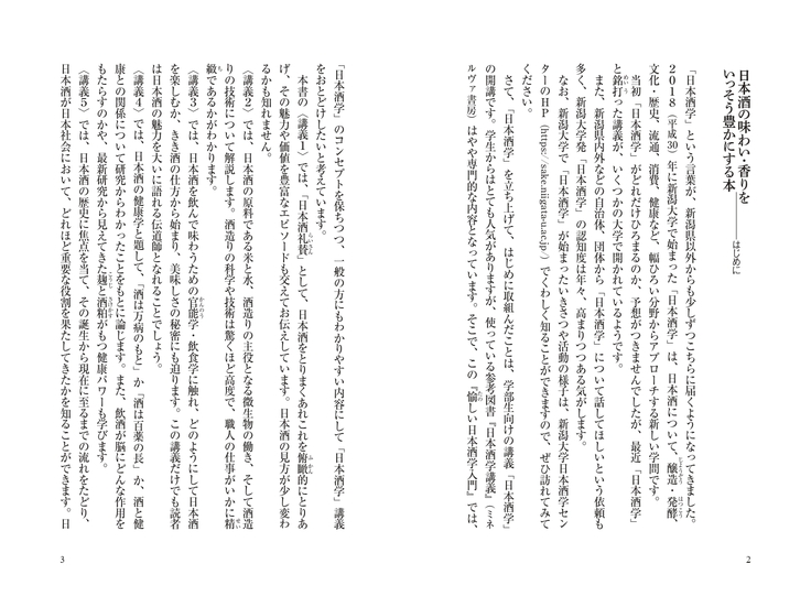 日本酒学入門 はじめに_p.1.jpg