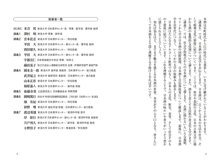 日本酒学入門 はじめに_p.2.jpg