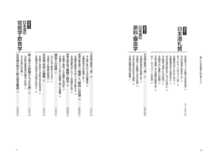 日本酒学入門 目次_p.1.jpg