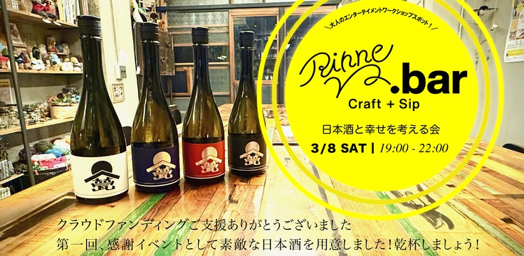 sake event