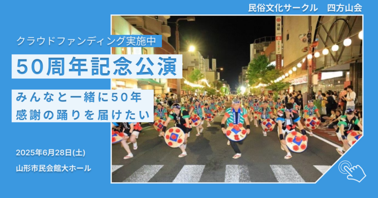 50周年記念公演バナー