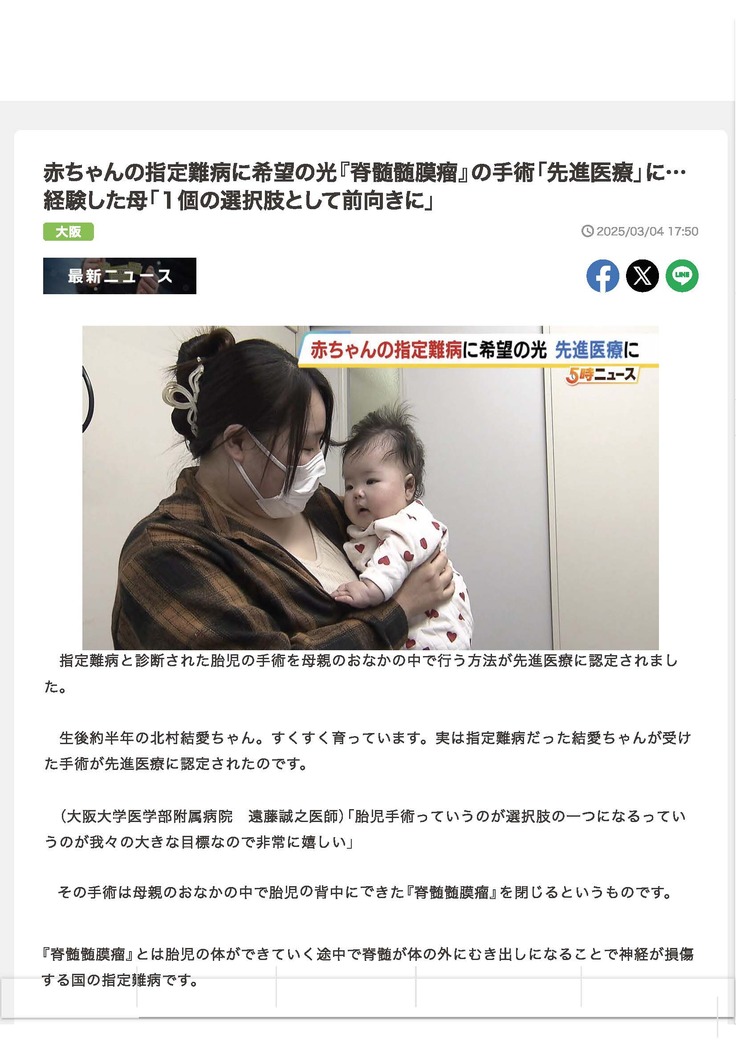 赤ちゃんの指定難病に希望の光『脊髄髄膜瘤』の手術「先進医療」に…経験した母「1個の選択肢として前向きに」 _ MBSニュース_ページ_1.jpg