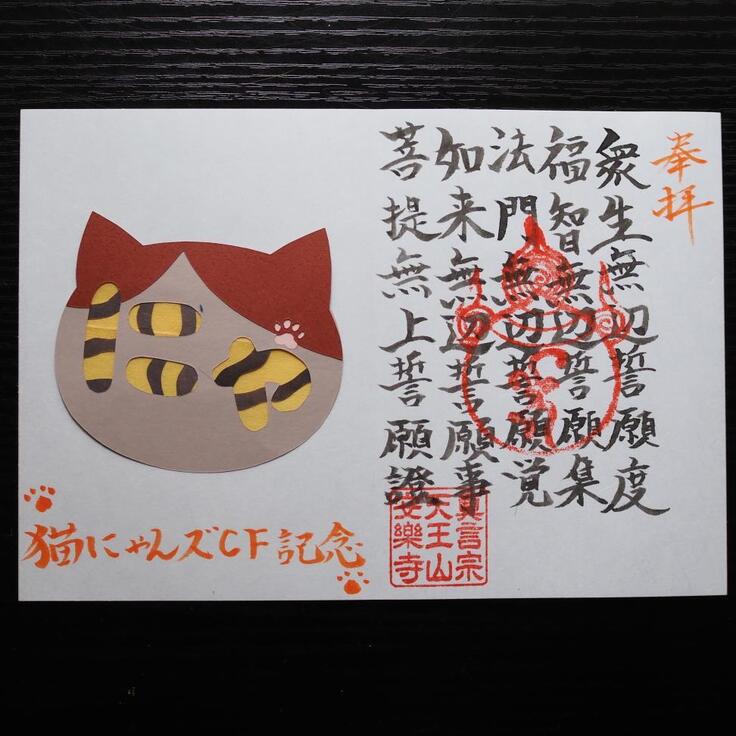 福井県あわら市　安楽寺さまの見開き御朱印