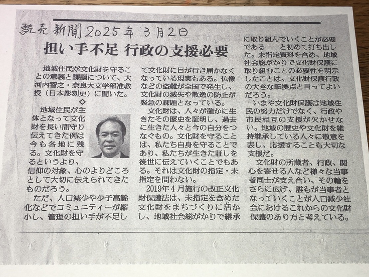 読売新聞2025年3月2日の記事