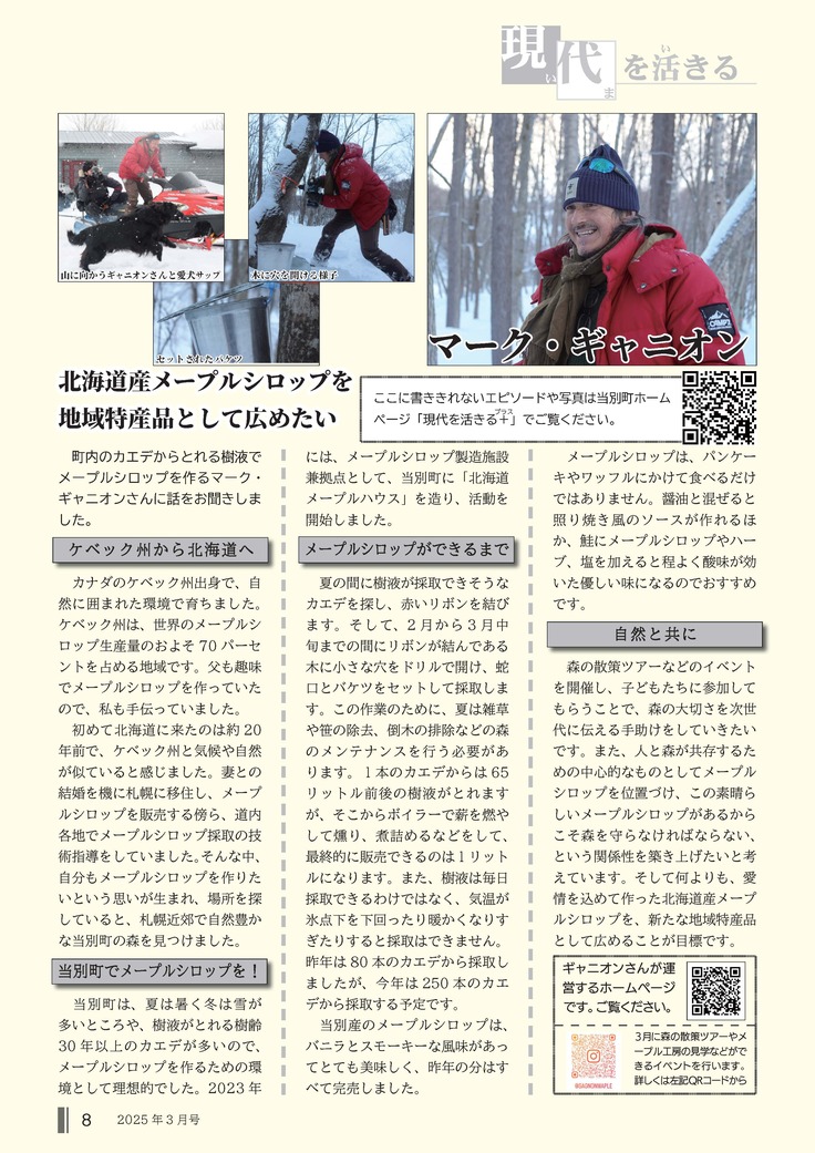 当別町広報誌に紹介を頂きました