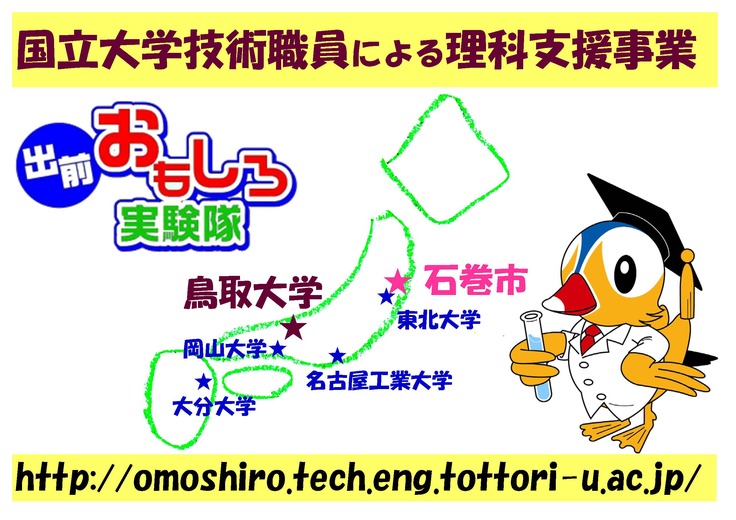 H24理科支援事業ロゴ