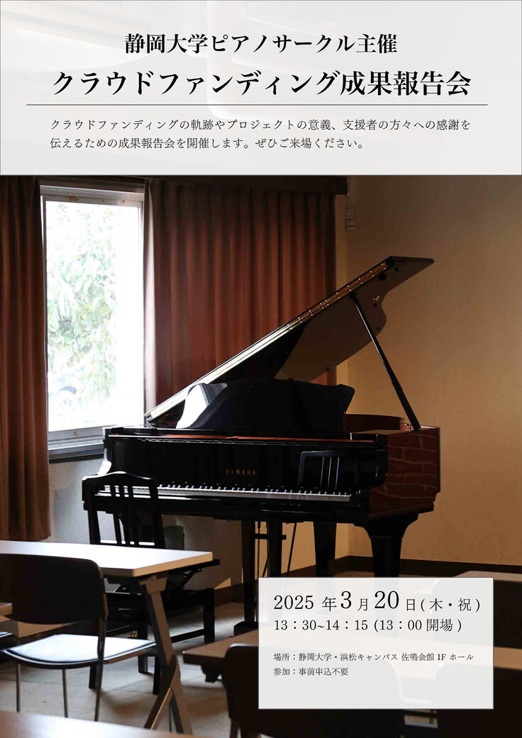 成果報告会のポスター