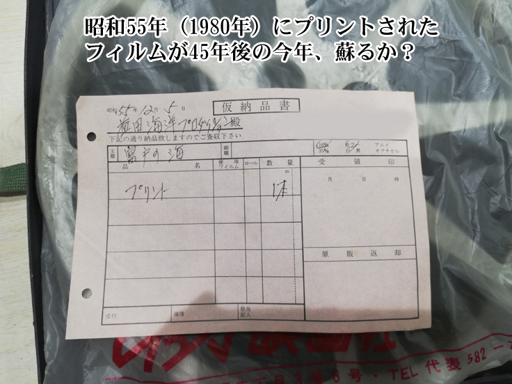 昭和55年納品書