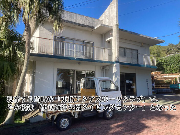 伊豆海洋公園ダイビングセンター