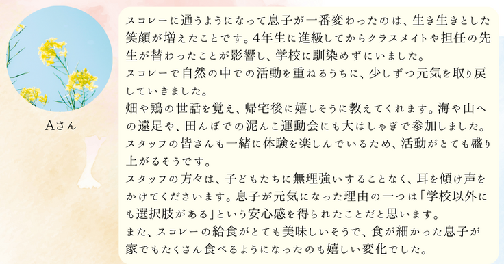 Aさんスコレーご感想.png