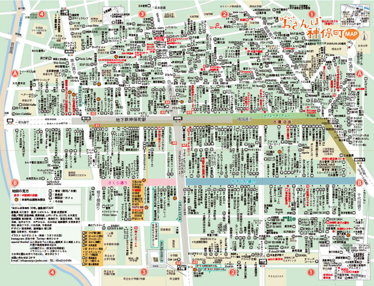神保町おさんぽマップ