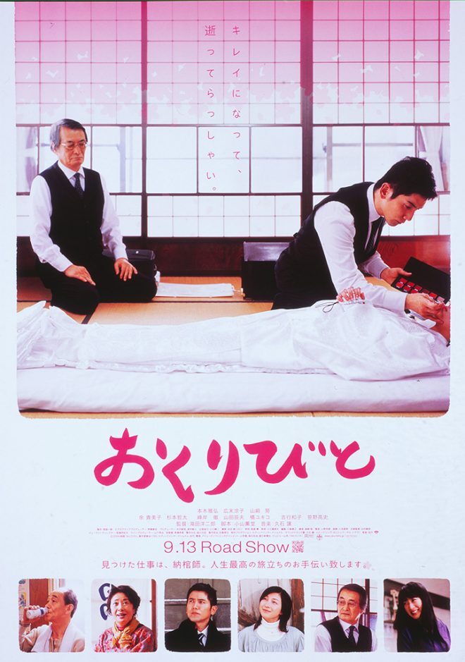 映画おくりびとのチラシ