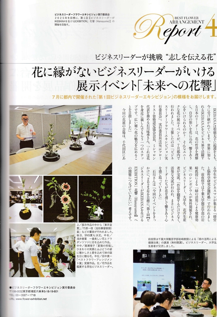 前回の取材ベストフラワーアレンジメントより